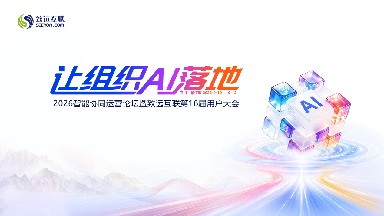 组织AI，协同运营，AI-COP
